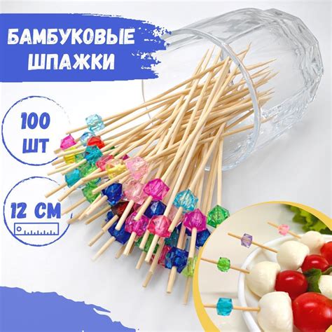 Шпажки для канапе / Набор для канапе КРИСТАЛЛ SAGNS, бамбук, 12 cм, 100 ...
