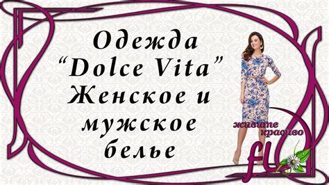 Коллекция "Дольче Вита". Женское и мужское белье фаберлик. - YouTube