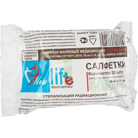 Перевяз. ср-ва Салфетка стер.2-х сл. №20,16х14см,Life пл.27г 6498/21 ...