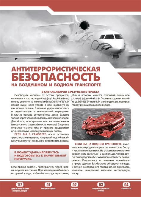 Комплект плакатов "Антитеррористическая безопасность": 8 плакатов с ...