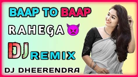 💥baapto👿baaprahegadj💥remixedmsong🔥djdheerendrananwara