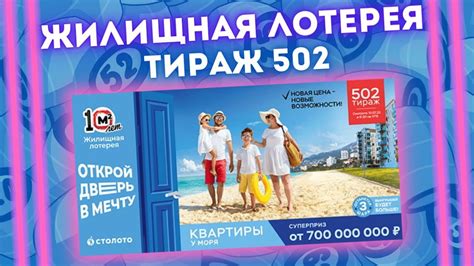 ЖИЛИЩНАЯ ЛОТЕРЕЯ 502 тираж от 10 июля, Проверить билет Жилищной лотереи ...