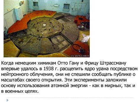 Ядерный реактор - презентация онлайн