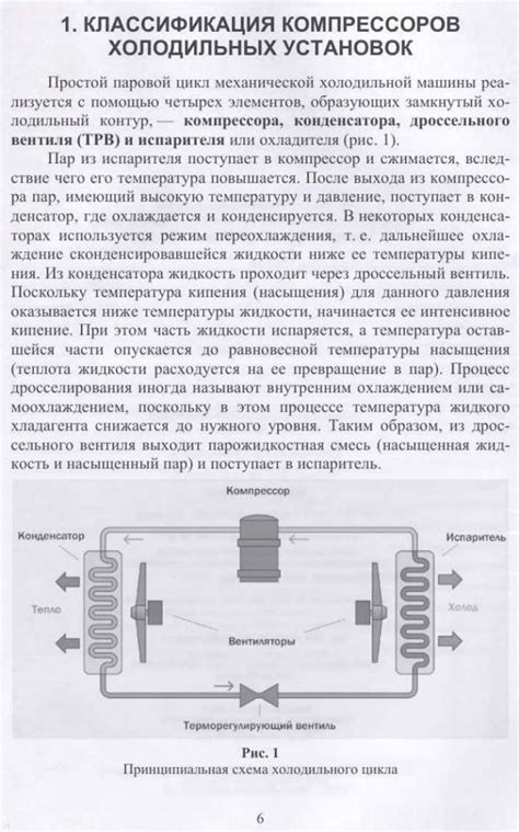 Книга: Эксплуатация, обслуживание и ремонт компрессоров холодильного ...