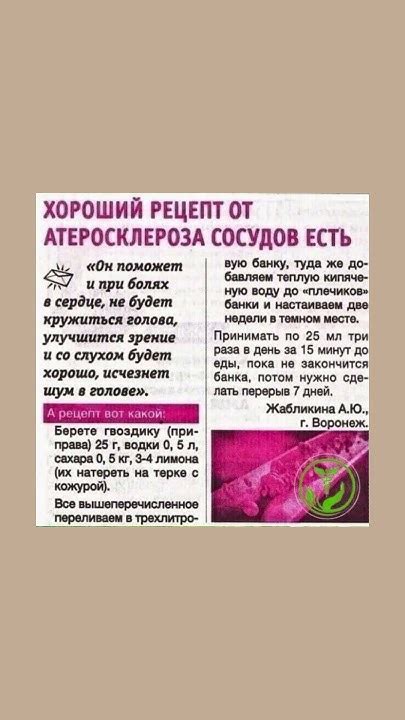 Рецепт от атеросклероза #атеросклероз #полезнознать #полезныесоветы # ...