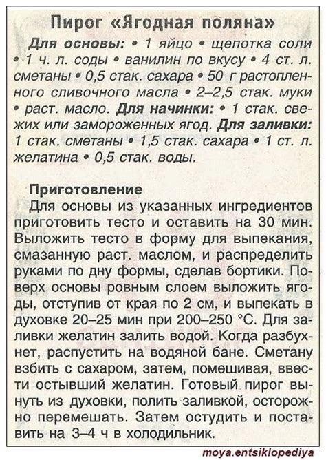 Пирог "Ягодная поляна" | Кулинария, Тесто, Еда