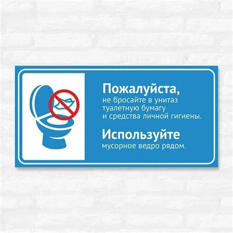 Объявление в туалете не бросать бумагу в унитаз и средства личной ...