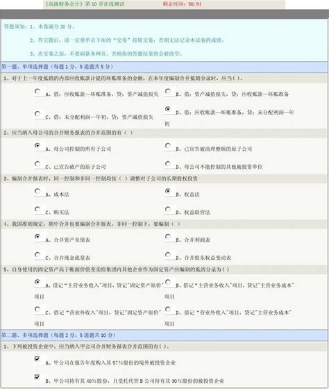 《高级财务会计》第10章在线测试 Word文档在线阅读与下载 无忧文档