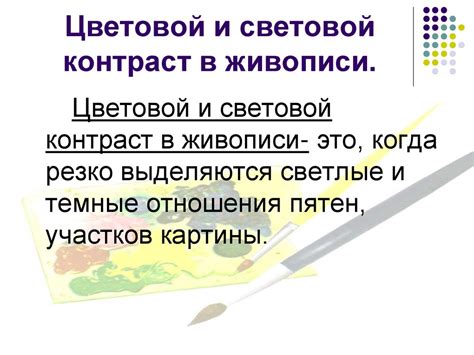 Цвет. Художественно-выразительные средства в живописи - презентация онлайн