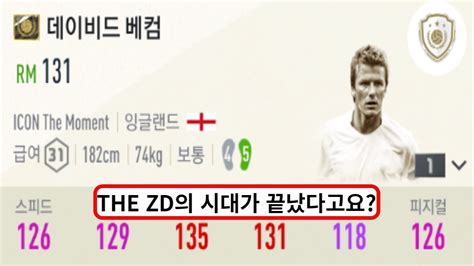 더 모먼트 베컴의 THE ZD - YouTube