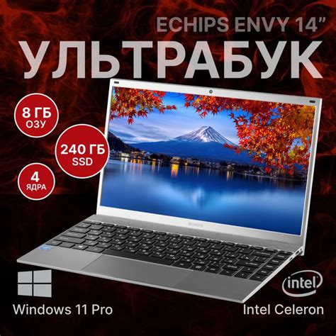 Ноутбук Echips Envy 14.0" 1920x1080 IPS Intel J4125 240 GB, серый ...