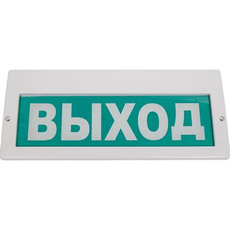 Световое табло Элтех-Сервис М-12-З ВЫХОД с сиреной 100дБ 00000000048 ...