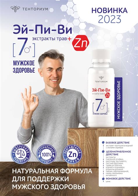 Апифитобальзам "Эй-Пи-Ви 7. Мужское здоровье" 100мл купить по самой ...