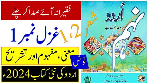 Class 9 Urdu New Book Ghazal 1 Faqeerana Aaye Sada Kar Chale Tashreeh