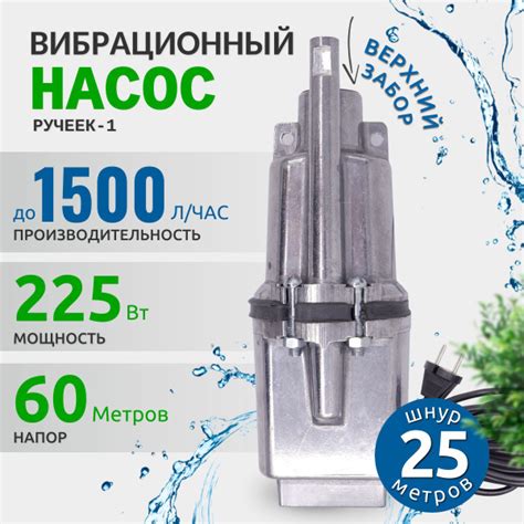 Насос для воды погружной Ручеек 1 для колодца или пруда, верхний забор ...