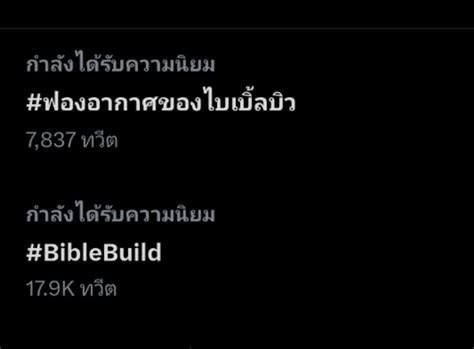 Nong Biu On Twitter Rt Biblebuild