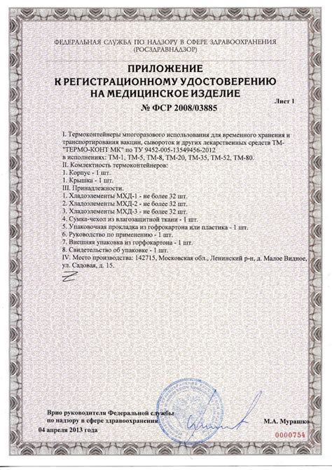 Термокарта для термоконтейнера образец - Фото подборки