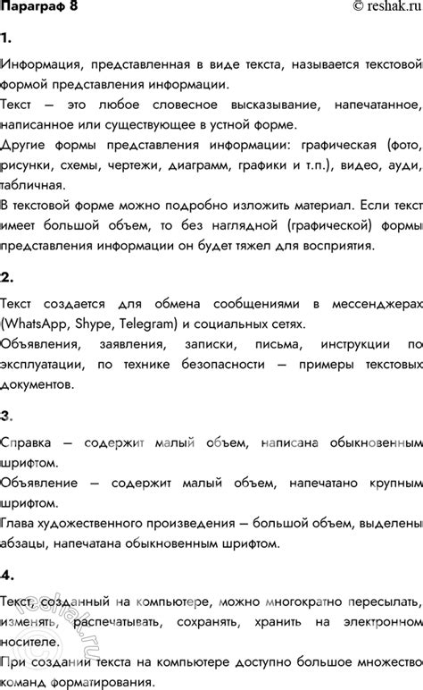 (Решено)Параграф 8 ГДЗ Босова 5 класс по информатике