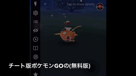 【ポケモンgo】無料版ポケモンgoチートの小技を紹介！！【チート】 Youtube