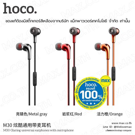 hoco. M30 Glaring Universal Earphones With Microphone – MAX Co., Ltd.