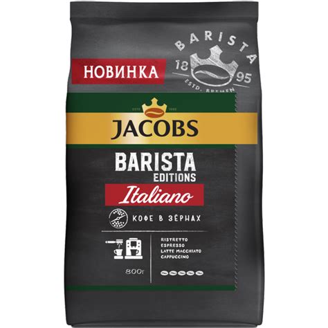 Кофе в зернах Jacobs Barista Editions Italiano, 800 г купить в Минске ...