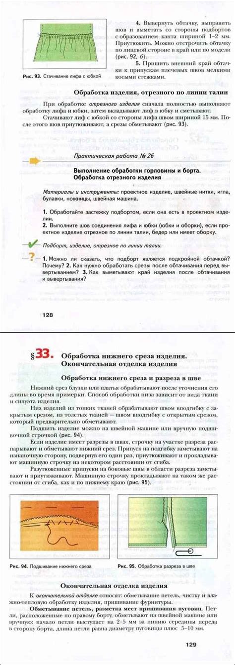 Читать онлайн учебник по технологии трудам за 7 класс Симоненко Синица