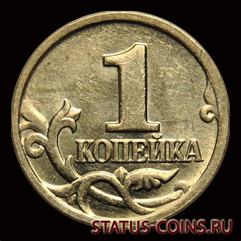 Монета 1 копейка 2002 год, Россия М, Штемпельный блеск