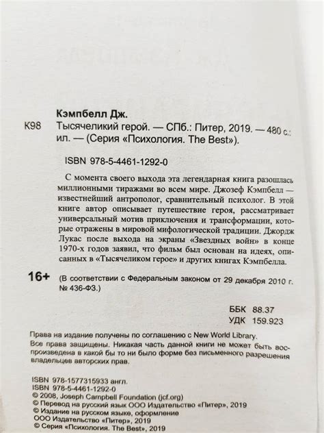 Книга: Тысячеликий герой - Джозеф Кэмпбелл. Купить книгу, читать ...