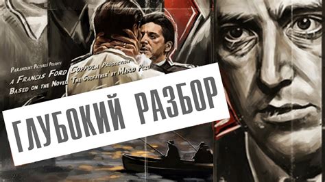 Крестный Отец 2 ОБЗОР Глубокий Разбор - YouTube