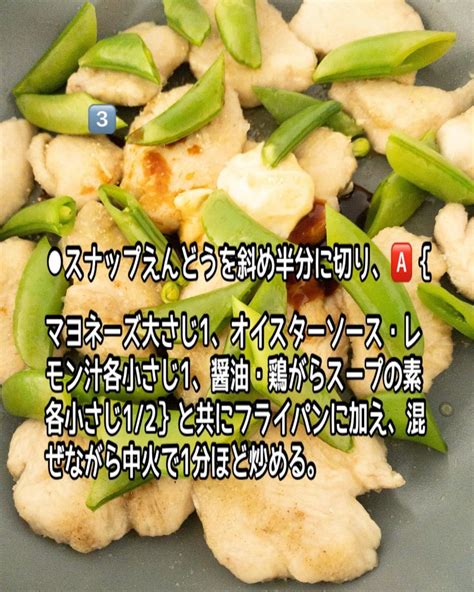 鶏むね肉とスナップえんどうのレモンオイマヨソテー クラシル レシピや暮らしのアイデアをご紹介