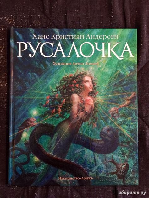 Книга: Русалочка - Ханс Андерсен. Купить книгу, читать рецензии | Лабиринт