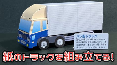 neo papercraft truck youtube