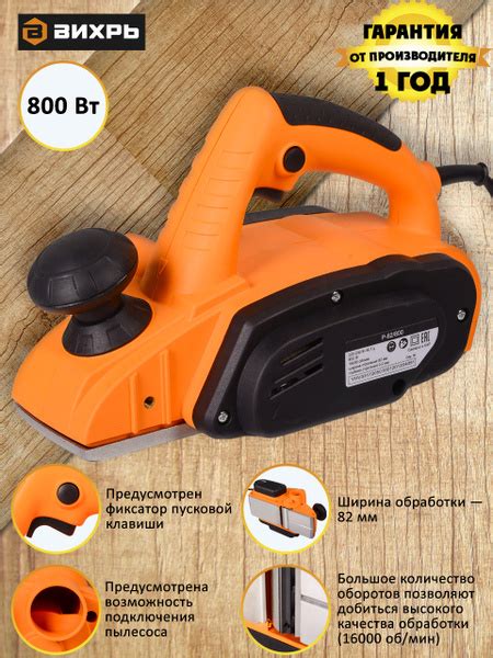 Рубанок электрический Вихрь P-82/800 72/5/1 купить по низкой цене с ...