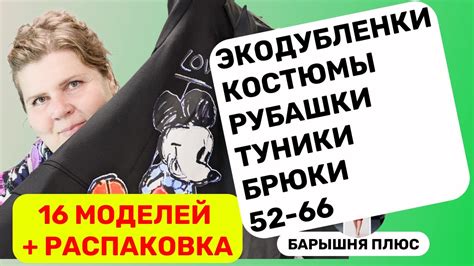 16 моделей женской одежды больших размеров плюс распаковка - YouTube