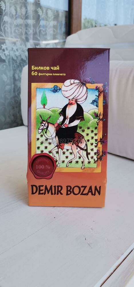 Чай Демир Бозан | Здравословни и билкови продукти | Свиленград ...