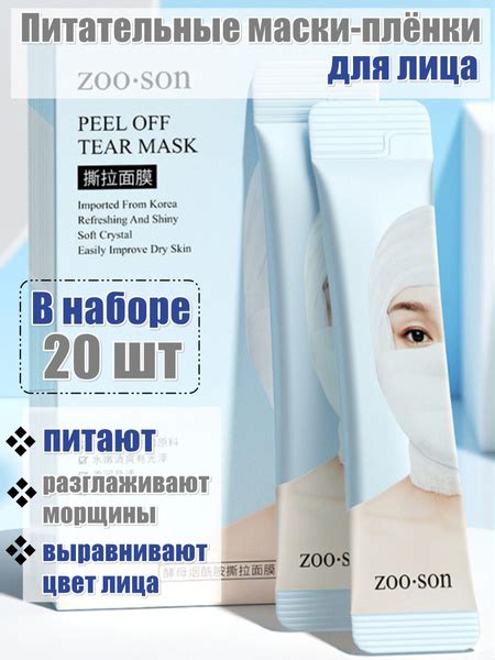 Zoo Son Маска косметическая Матирование Для жирной кожи купить на OZON ...