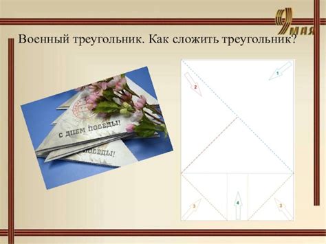 Открытка треугольник (49 фото)