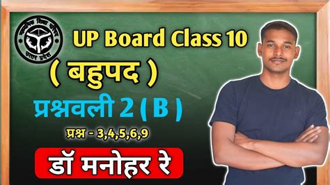 Dr Manohar re ड मनहर र Class 10th math Solutions chapter 2 B