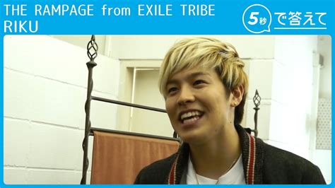 【5秒で答えて】riku（ The Rampage From Exile Tribe ） Youtube