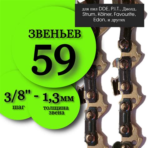 Цепь пильная 59 звеньев с шагом - 3/8 дюйма толщина ведущего звена 1,3 ...