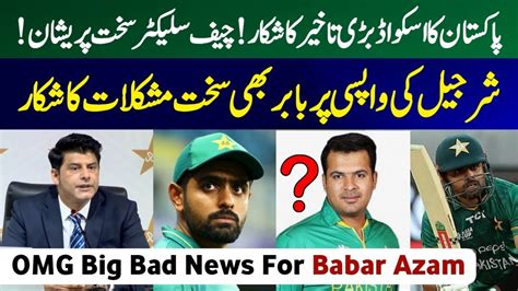 Pak Squad For Icc T Worldcup Update On Sharjeel Khan Babar