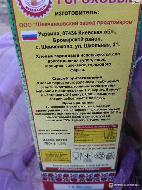 Хлопья гороховые Геркулес Попробуй! - «Легкие гороховые хлопья!» | отзывы