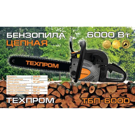 Бензопила Техпром ТБП-6000 купить в Украине недорого: цена, отзывы, продажа
