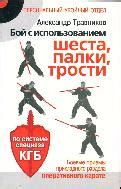Книга "Подготовка разведчика: система спецназа ГРУ" - Тарас Анатолий ...