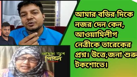 আমার বডির দিকে নজর দেন কেন আওয়ামিলীগ নেত্রীকে তারেকের প্রশ্ন। উত্তে