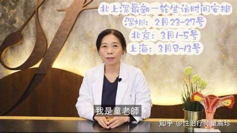 成为性治疗师童嵩珍的11年，她挽救了3000个无性婚姻 知乎