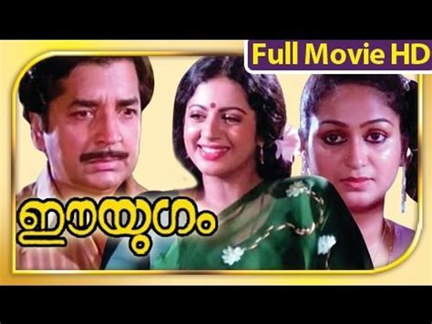 Malayalam Full Movie Ee Yugam Full Length Movie Hd Video