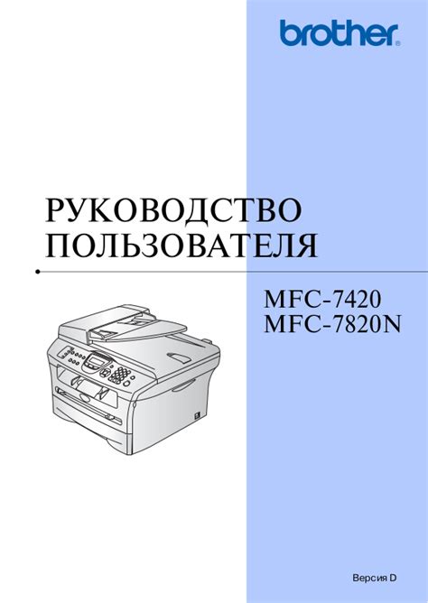 Brother MFC-7420R User Manual