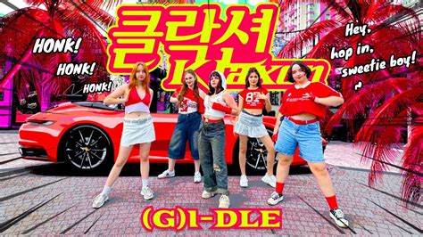 K POP IN PUBLIC ONE TAKE G I DLE 여자 아이들 Klaxon 안무 영상