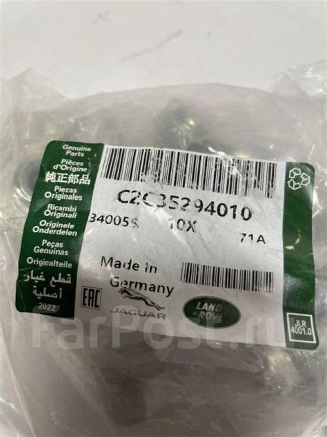 Гайка колесная Land Rover jaguar C2C35294010 - Гайки, секретки ...